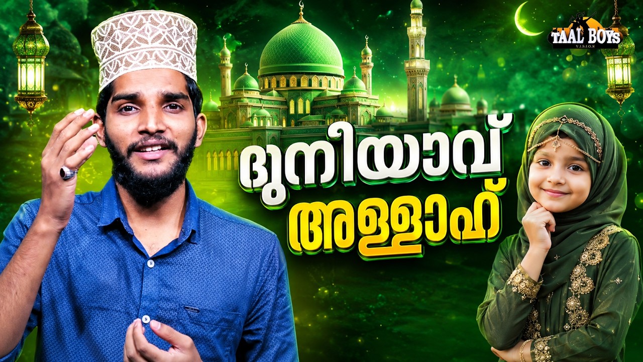 Duniyav Allah  | Malayalam Islamic Madh Super Hit Song | Taalboys Vision - km Media