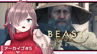 【Beast of Reincarnation #5】でかい白い犬とアラサーの反射神経の旅【ネタバレあり/初見実況】
