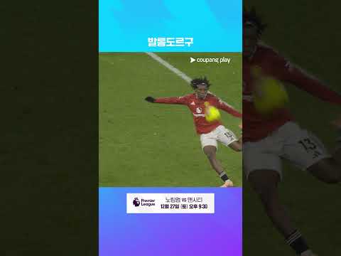 공수 활약으로 팀 승리를 이끈 파트리크 도르구 l 프리미어리그 I 맨유 vs 뉴캐슬