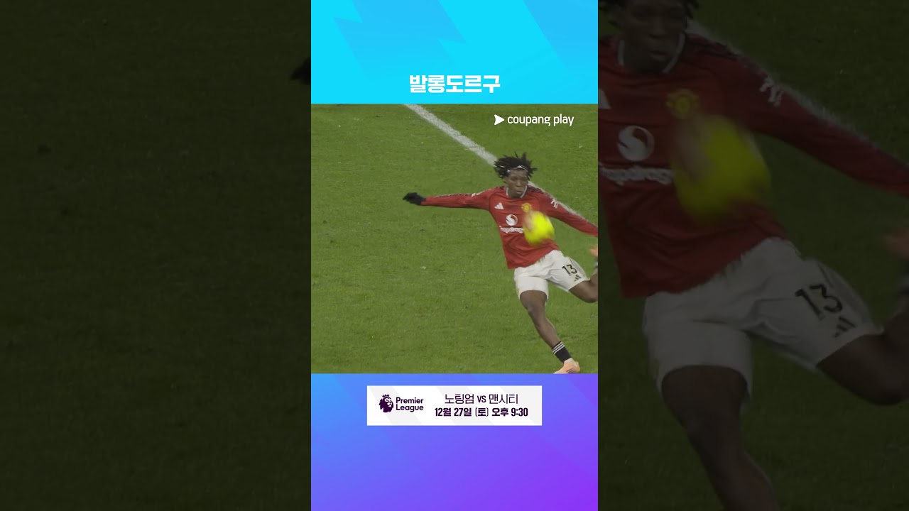 공수 활약으로 팀 승리를 이끈 파트리크 도르구 l 프리미어리그 I 맨유 vs 뉴캐슬