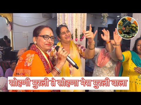 sohni murli te sohna mera murli wala