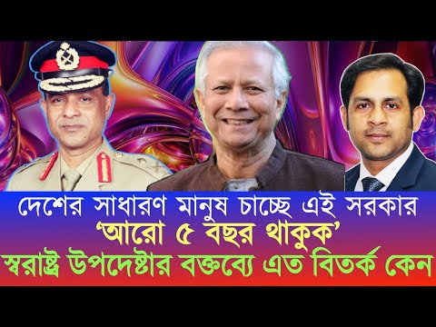 স্বরাষ্ট্র উপদেষ্টার বক্তব্যে এত বিতর্ক কেন #NewYorkVoiceBangla #MdNazmulHasan