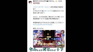 ダンカグに原曲実装ドラフト会議あるみたいですね