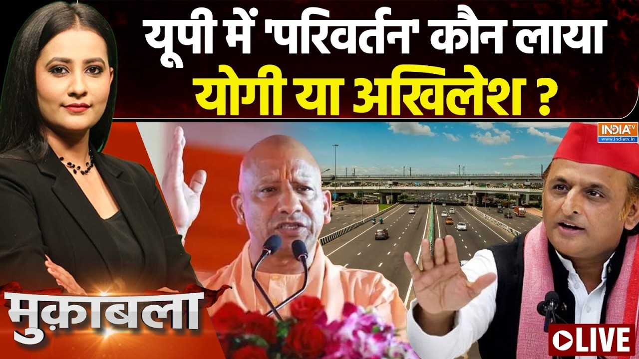 Muqabla LIVE : योगी फ्रंट फुट पर अखिलेश बैक फुट पर ?  UP Election 2027 | CM Yogi Vs 