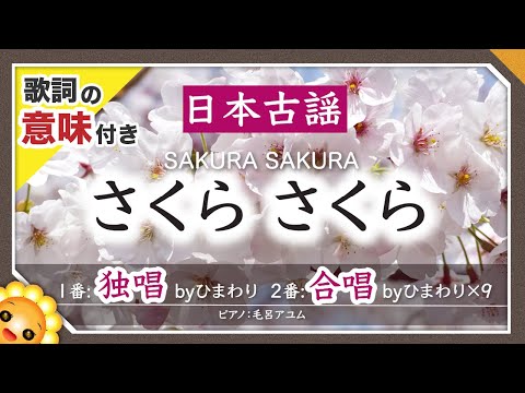 さくらさくら