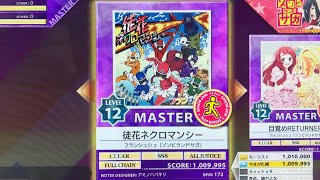 Karaoke 徒花ネクロマンシー Tv Size フランシュシュ Off Vocal تحميل اغاني مجانا