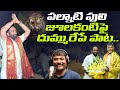 జూలాకంటిపై దుమ్మురేపే పాట Powerful Song On Julakanti B