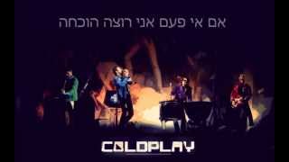 Coldplay- Proof|מתורגם