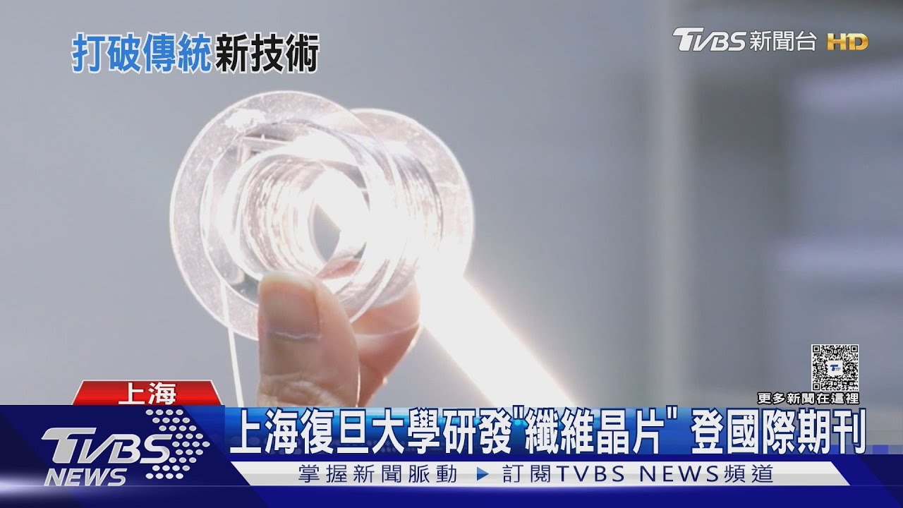 全球首創!硬晶片變「柔軟纖維」 彎折10萬次也不壞