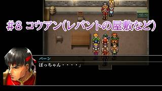 【幻水1】譲り受けた紋章の件がバレている【門の紋章戦争 実況#8】