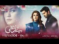 Berukhi Episode 4 - 6th October 2021 - Presented By Ariel  [Subtitle English] - #ARYDigital