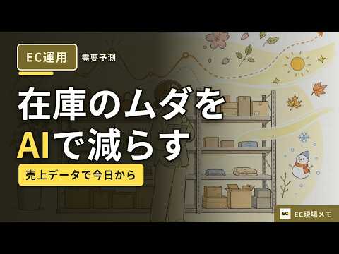 AIで需要予測を始める方法