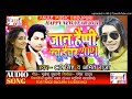 #JAAN_HAPPY_NEW_YEAR_2021 | जान हैप्पी न्यू ईयर 2021 | #AMIT_RAJA & #C2_Singh | AR Dj Entertainment