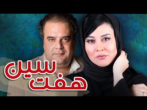 هومن برق نورد و آشا محرابی در فیلم هفت سین | Haft Sin - Full Movie