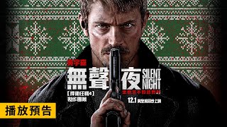 [討論] 無聲夜怎麼沒人討論