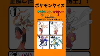 【ポケモンクイズ】全問正解でポケモン博士！#暇つぶし #ポケモン #クイズ #ゲーム