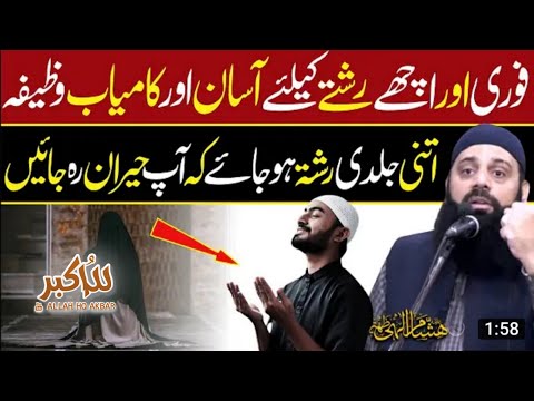 Get Married Soon || Wazifa || Allama Hisham Elahi Zaheer Hafizaullah ||