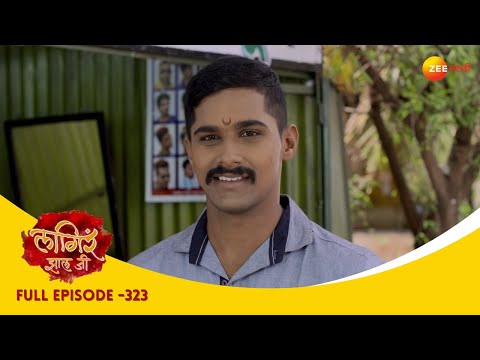 भैय्याचं अपमान, अज्याचं ध्वज उच्चतात | Lagira Zhala Jee | Full Ep 323 |  लागीर झालं जी | Shivani