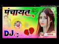Tere Mere Pyar Ki Panchayat Ho Gai Banvari Singh DJ Song