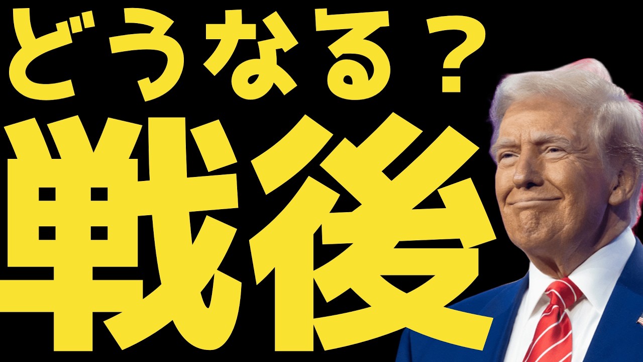【緊迫】どうなる？イラン情勢と最終局面 | #テスラ株全力ちゃんねるのタイツ @all_tsla