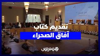 “آفاق الصحراء”.. كتاب جديد يسلط الضوء على المسيرة الخضراء وتحولات الأقاليم الجنوبية thumbnail