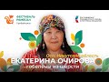 Екатерина Очирова гобелены в стиле аниме примитивизма