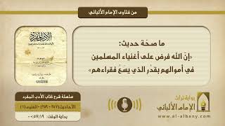 ما صحّة حديث: «إنّ الله فرض على أغنياء المسلمين في أموالهم بقدْرِ الذي يسَعُ فقراءهم»