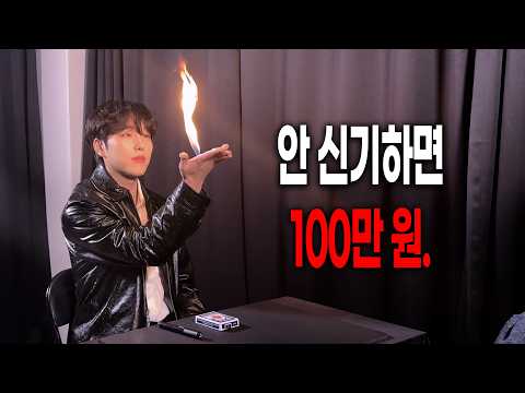 100% 놀랄 수 밖에 없는 마술을 보여드립니다