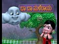 Ba Ba Maleraya Kannada Rhymes For Children