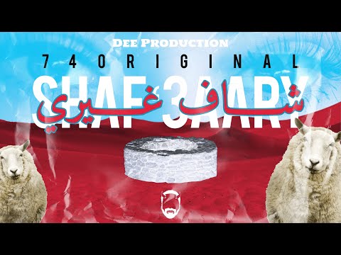 74 Original Suppa | Shaf ‘3aary - شاف غيري | Prod by DEE .
