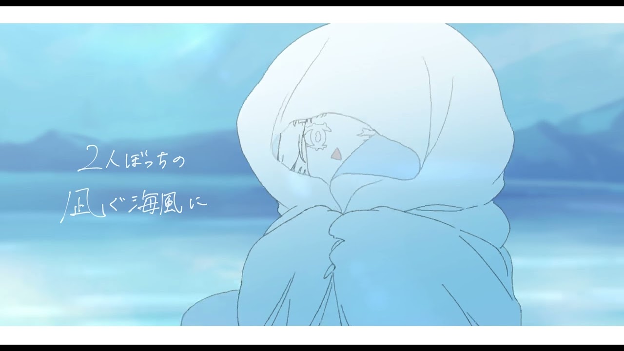 『凪と藍空』 / MIMI feat. マス