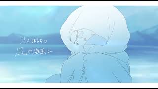 intro - 『凪と藍空』 / MIMI feat. マス