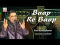 Are Baap Re Baap Original By Kries Ramkhelawan Bhaitak Chutney Style