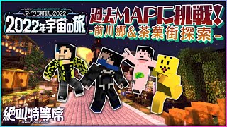 【ｴﾝﾃﾞｨﾝｸﾞ】マイクラ肝試し2022 感動のフィナーレへ!! #絶叫特等席