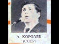 Анатолий Королев - Этого мне только не хватало 