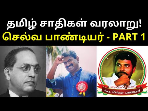 Real History of Tamil Castes - Speech by Selva Pandiyar PART 1 | TAMIL ASURAN