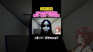戌神ころね ころねの夜勤清掃は絶叫・爆笑・フラグ回収 #切り抜き #ホロライブ #vtuber #ゲーム実況 #steam #ホラー #ホラゲー #かわいい #面白い #hololive
