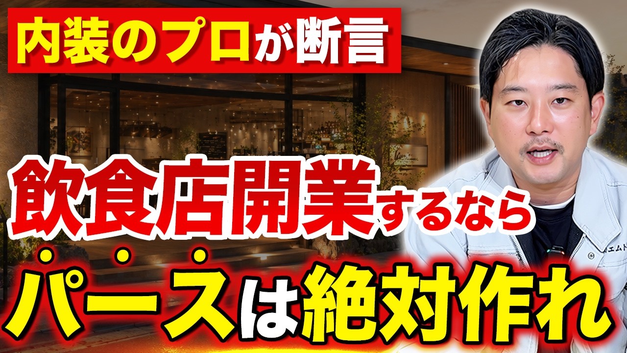【飲食店開業】図面と一緒に必ずパース作成を依頼しないと後悔します