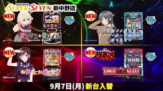 112119_zak_パーラースーパーセブン新中野店
