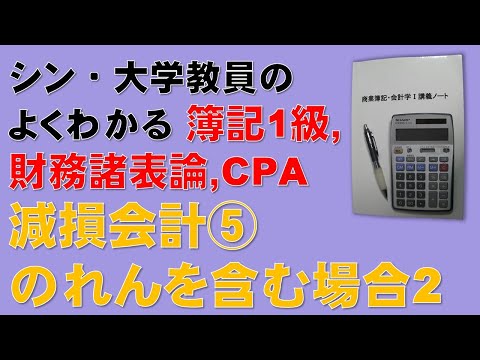 経済学科 減損会計⑤　「のれんを含むより大きな単位で減損損失を認識する方法」の問題について実践的な解き方を解説します！　簿記1級、税理士試験・簿記論、財務諸表論、公認会計士・財務会計論の合格する勉強方法