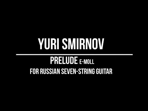 Yuri Smirnov - Prelude e-moll for 7string guitar | Юрий Смирнов - Прелюдия e-moll