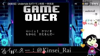 【UNDERTALE実況　chapter8】他の配信サイトから切り抜いたけど、問題ないよね!!?