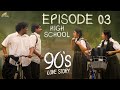 90s Love Story High School Episode 3 Telugu Web Series 2025 Rahul Mahalakshmi Ravi Ganjam