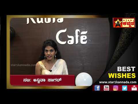 Best Wishes From Anvitha Sagar | Star1kannada