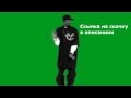 Танцующий Snoop Dogg для видео (Smoke Weed Everyday) 