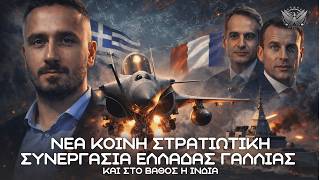 Νέα Αμυντική Ρήτρα Ελλάδας - Γαλλίας έρχεται τον Απρίλιο - Rafale, ΕΛΚΑΚ, UCAV, Belharra