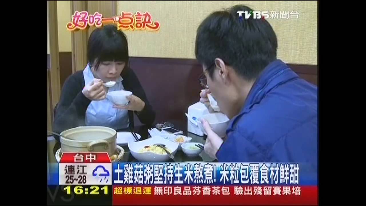 【好吃一點訣】土雞菇粥堅持生米熬煮! 米粒包覆食材鮮甜