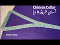 Chinese Collar Cutting Stitching For Beginner S Overlape V Collar Neck Design