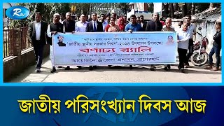 ৪র্থ জাতীয় পরিসংখ্যান দিবস -২০২৪