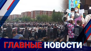 01.09.2021 21:00 Главные новости